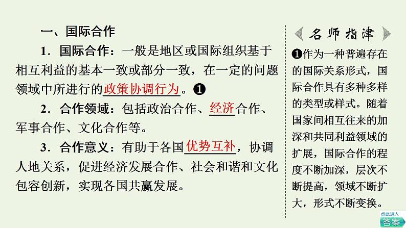 高考地理一轮复习第16章区域协调课件+学案中图版05