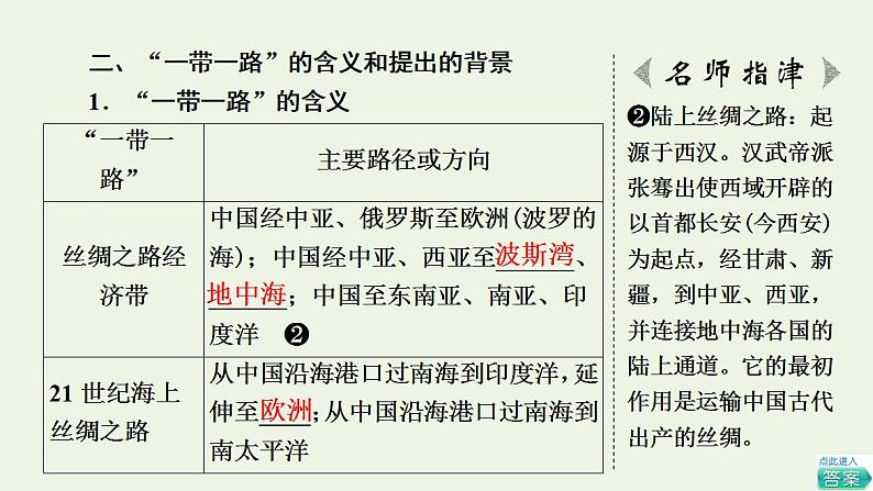 高考地理一轮复习第16章区域协调课件+学案中图版06
