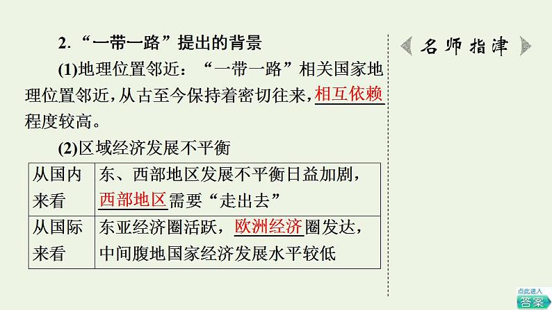 高考地理一轮复习第16章区域协调课件+学案中图版07