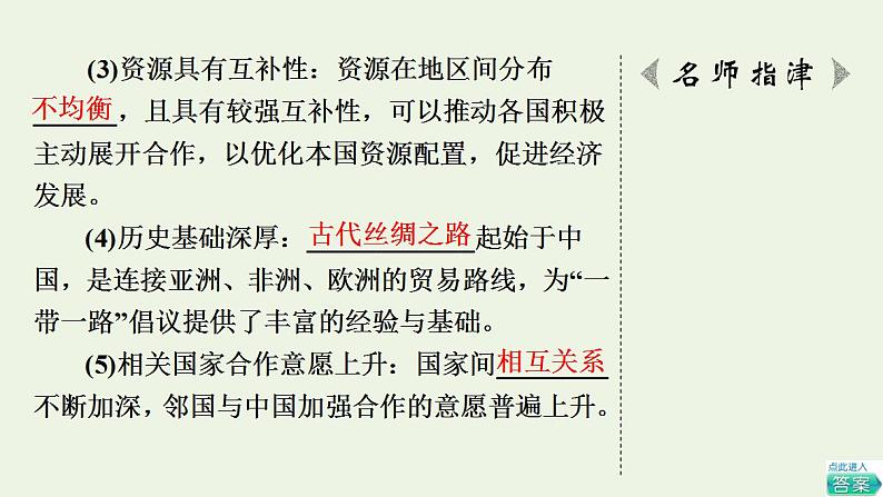 高考地理一轮复习第16章区域协调课件+学案中图版08
