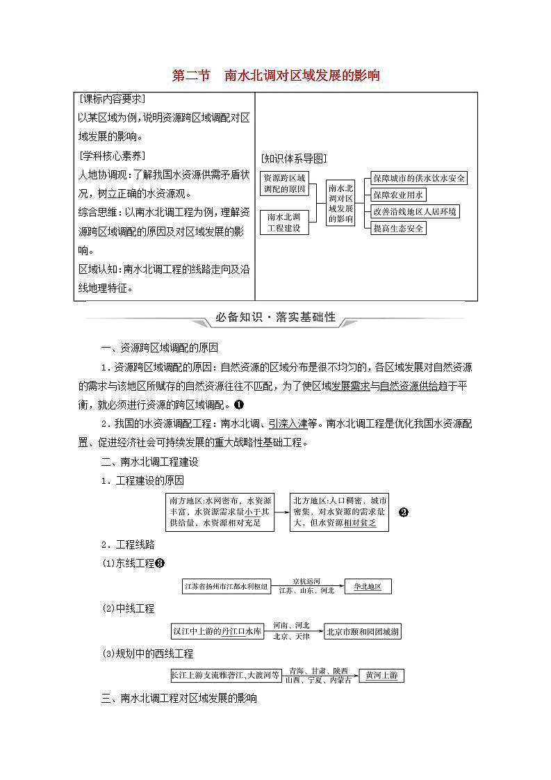 高考地理一轮复习第16章区域协调课件+学案中图版01