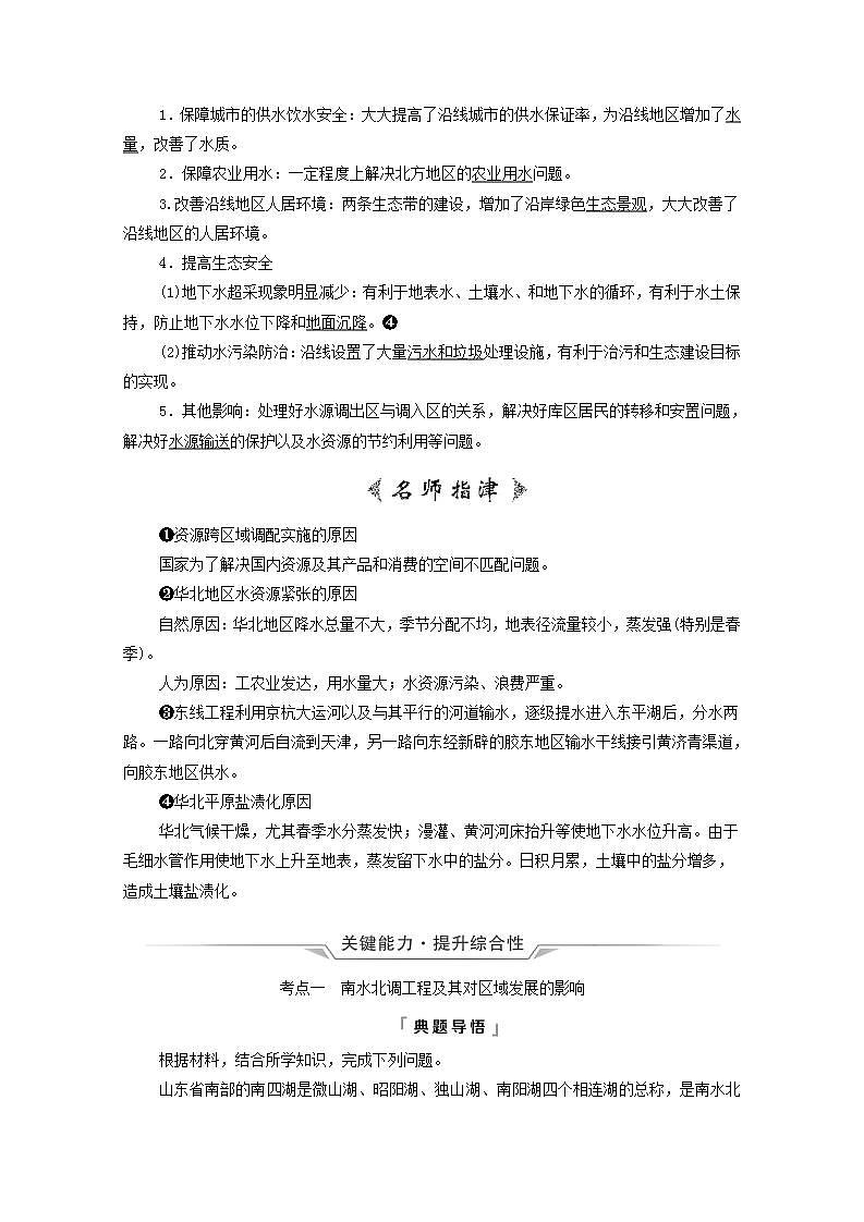 高考地理一轮复习第16章区域协调课件+学案中图版02