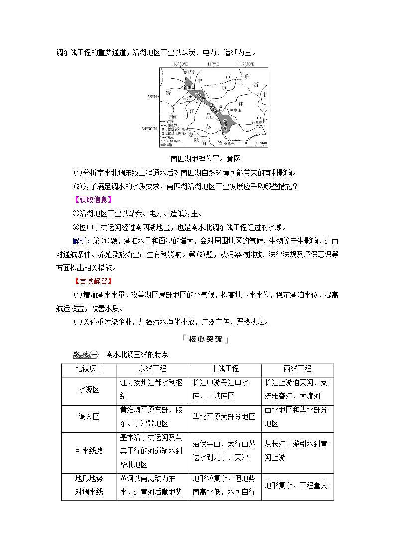 高考地理一轮复习第16章区域协调课件+学案中图版03