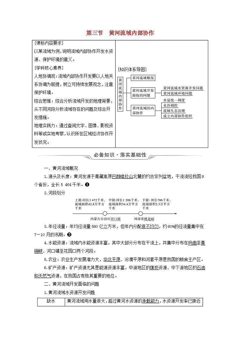 高考地理一轮复习第16章区域协调课件+学案中图版01