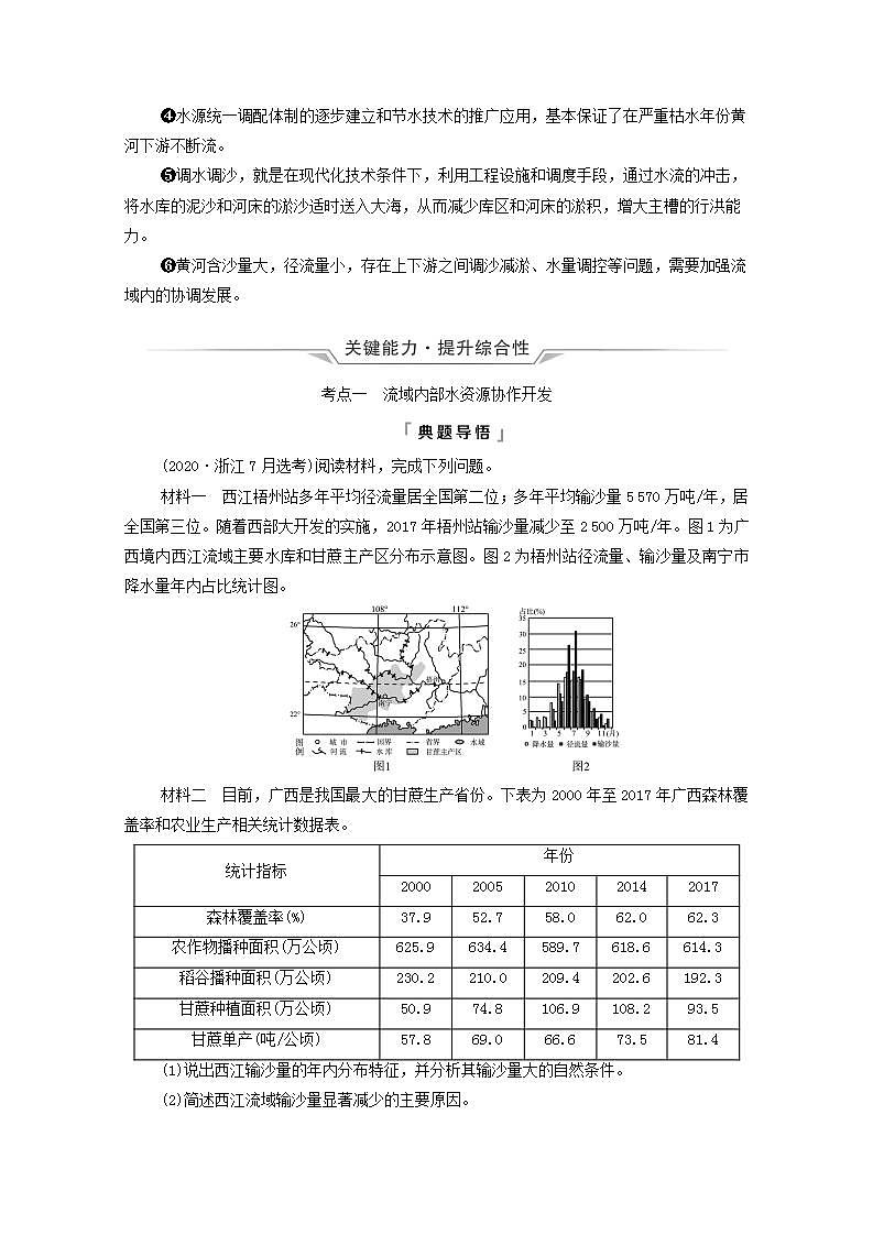 高考地理一轮复习第16章区域协调课件+学案中图版03
