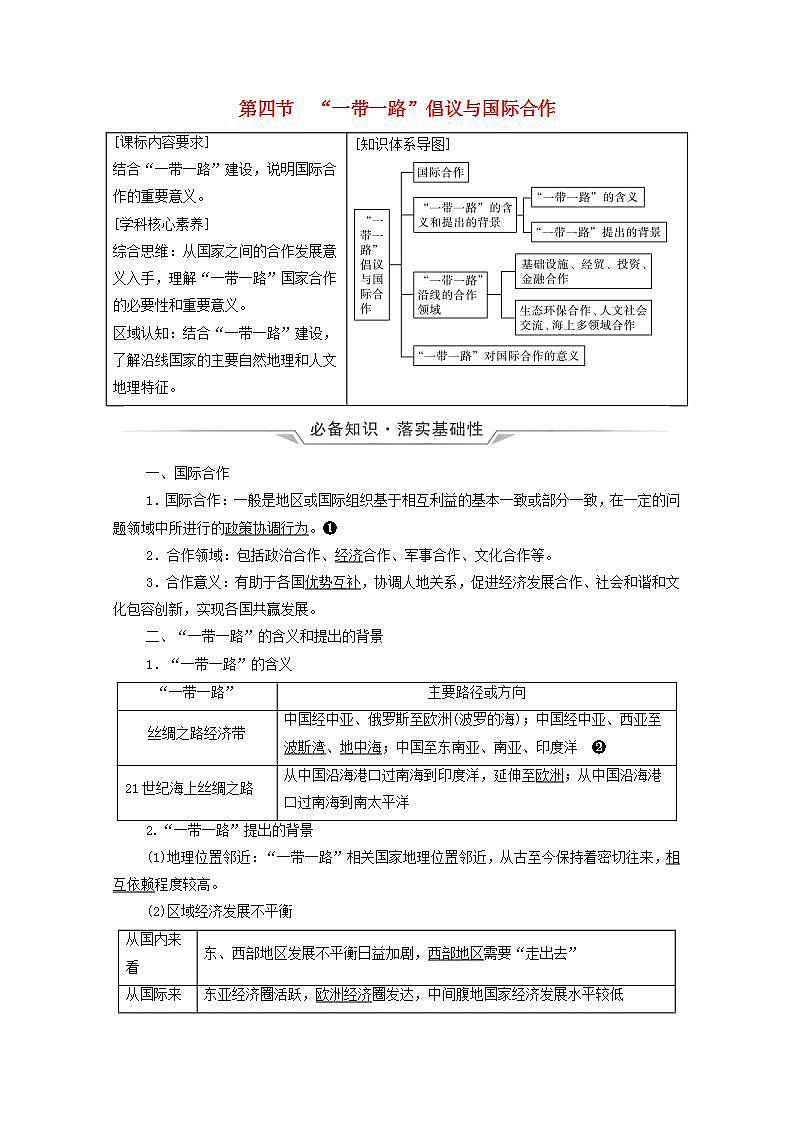 高考地理一轮复习第16章区域协调课件+学案中图版01