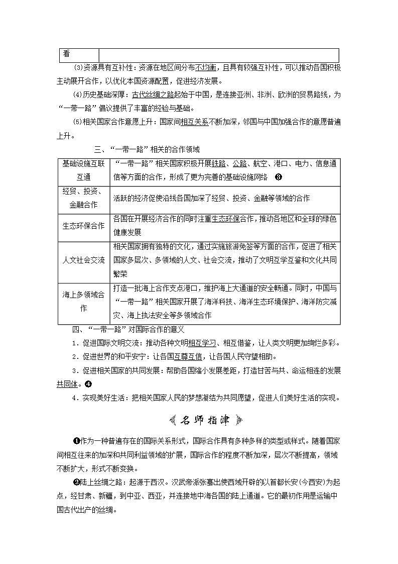 高考地理一轮复习第16章区域协调课件+学案中图版02