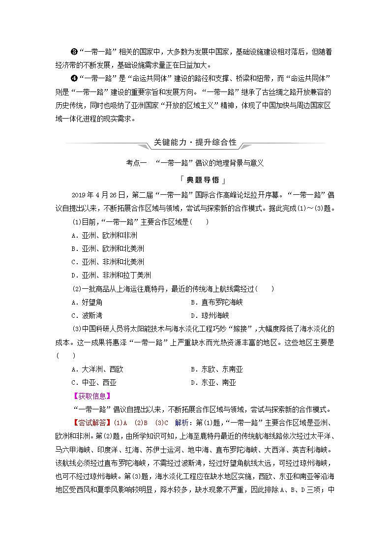 高考地理一轮复习第16章区域协调课件+学案中图版03