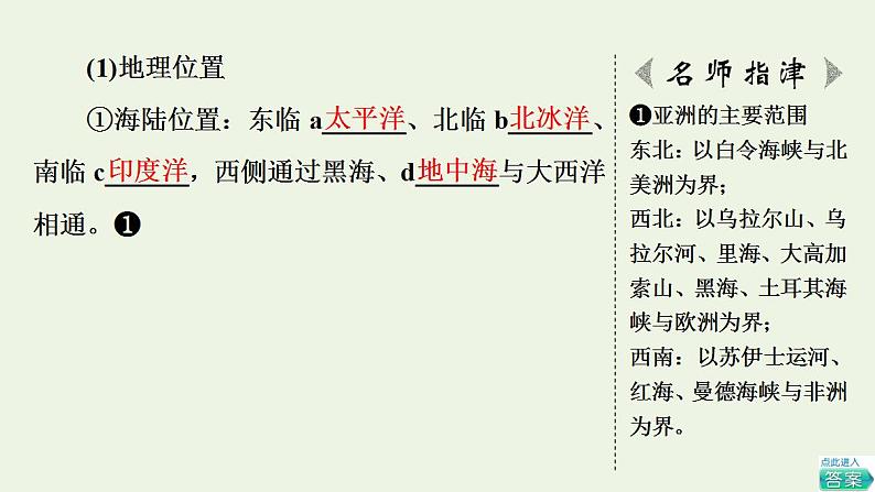 高考地理一轮复习第20章世界地理第1节世界地理分区课件中图版第6页
