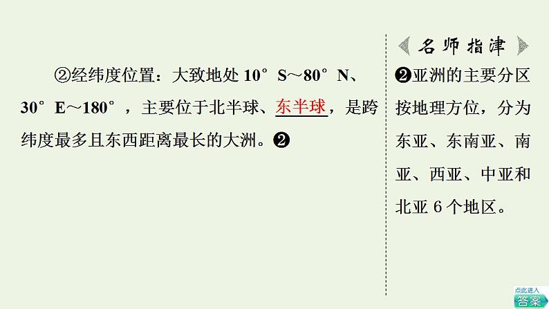 高考地理一轮复习第20章世界地理第1节世界地理分区课件中图版第7页