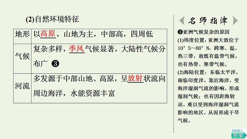 高考地理一轮复习第20章世界地理第1节世界地理分区课件中图版第8页