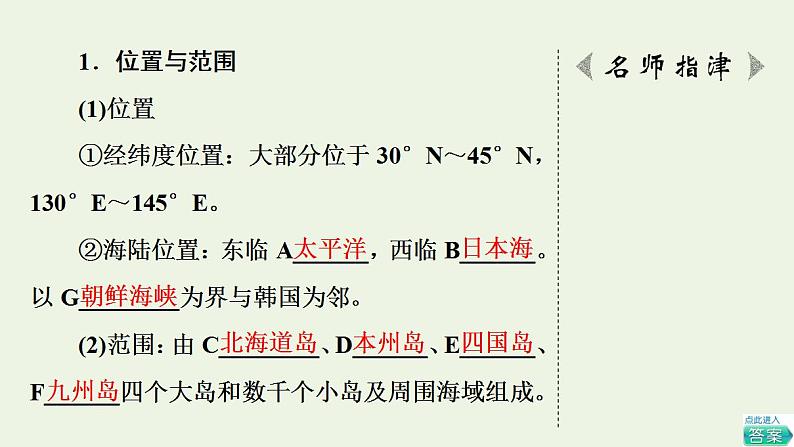 高考地理一轮复习第20章世界地理第2节世界主要的国家课件中图版第6页