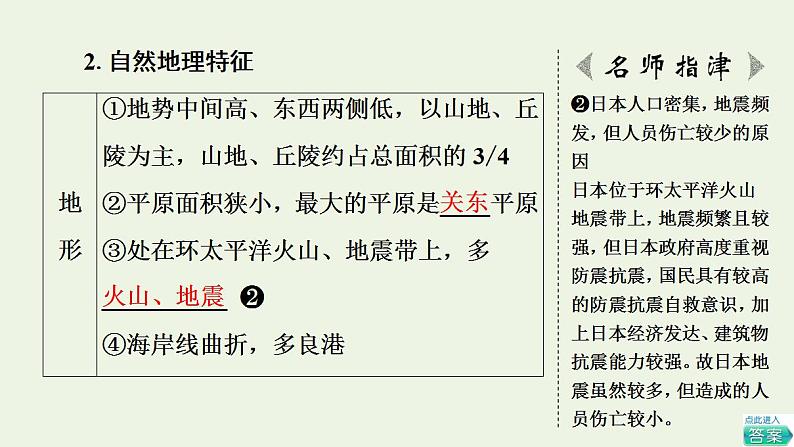 高考地理一轮复习第20章世界地理第2节世界主要的国家课件中图版第7页