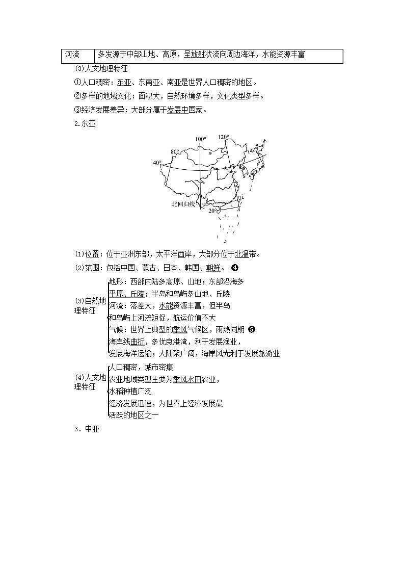 高考地理一轮复习第20章世界地理第1节世界地理分区学案中图版第2页