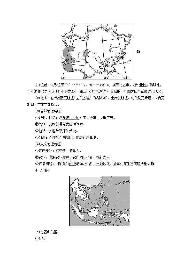 高考地理一轮复习第20章世界地理第1节世界地理分区学案中图版第3页