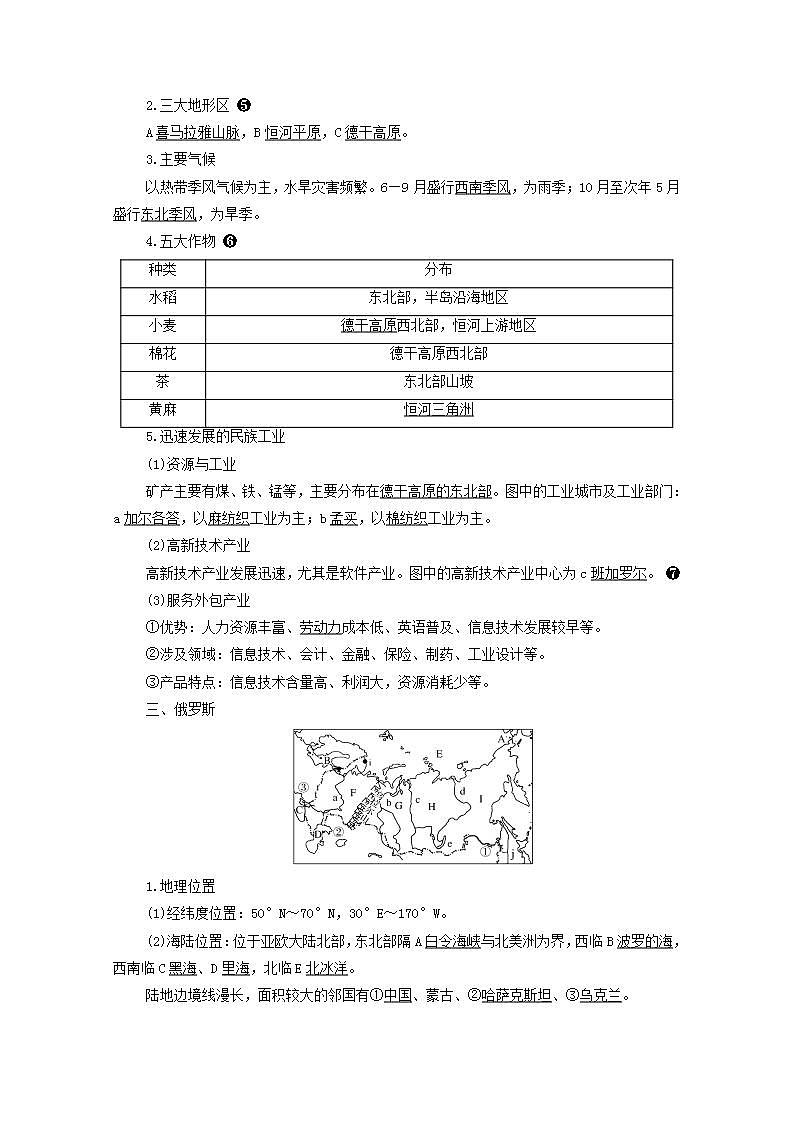 高考地理一轮复习第20章世界地理第2节世界主要的国家学案中图版第3页