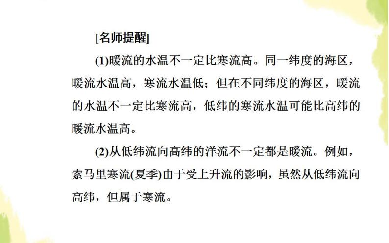 高考地理一轮复习第三章地球上的水第二节大规模的海水运动课件新人教版05