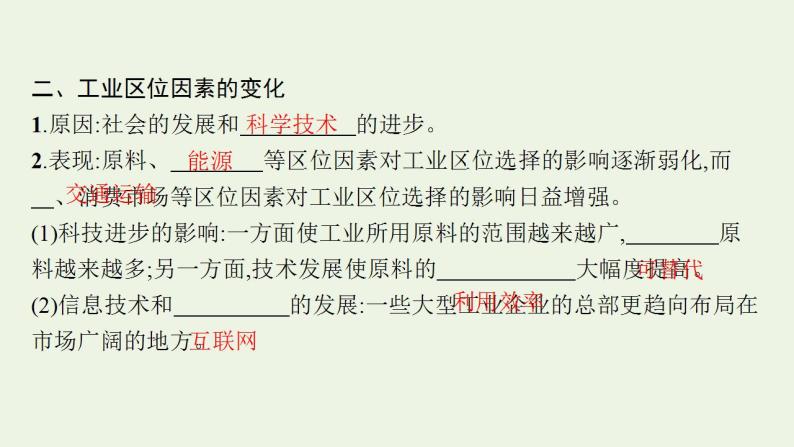 高考地理一轮复习第十章产业区位因素第二节工业区位因素及其变化课件新人教版08