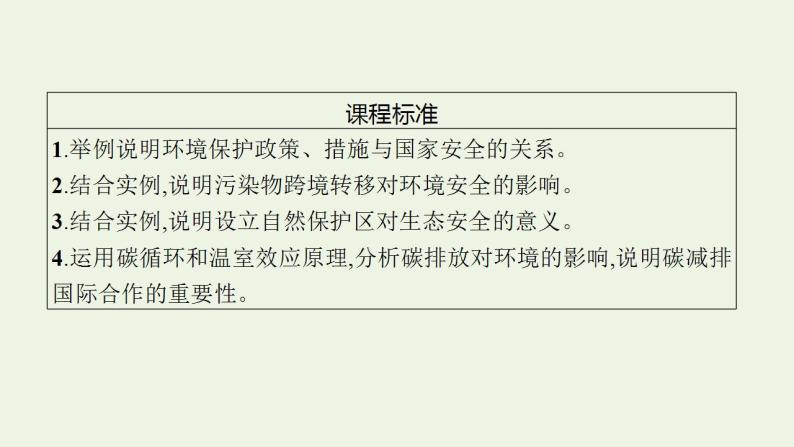 高考地理一轮复习第十九章环境安全与国家安全课件新人教版04