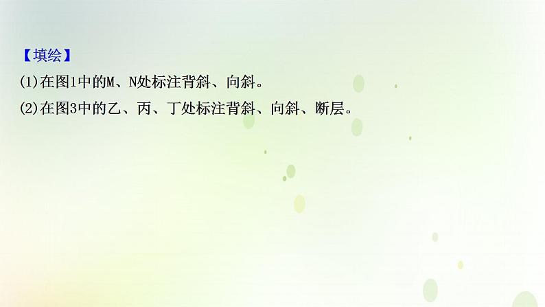 高考地理一轮复习图表解读突破5地质剖面图的判读课件新人教版第3页