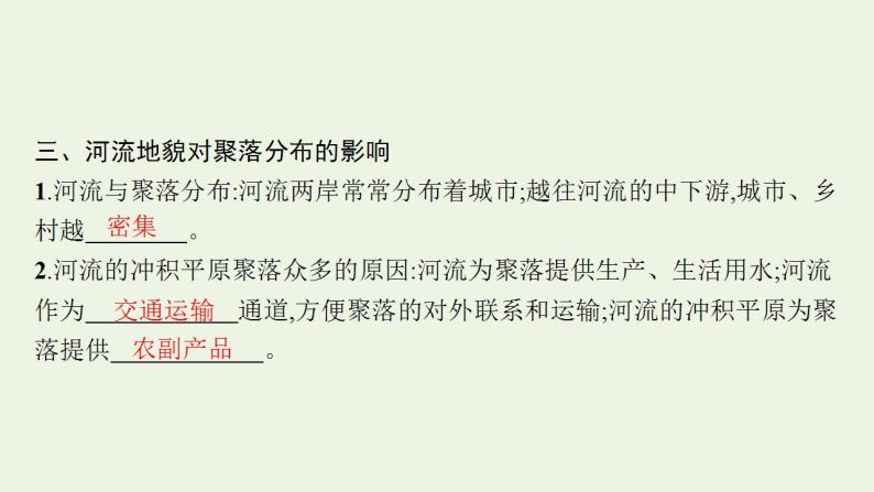 高考地理一轮复习第四章地表形态的塑造第三节河流地貌的发育课件新人教版06