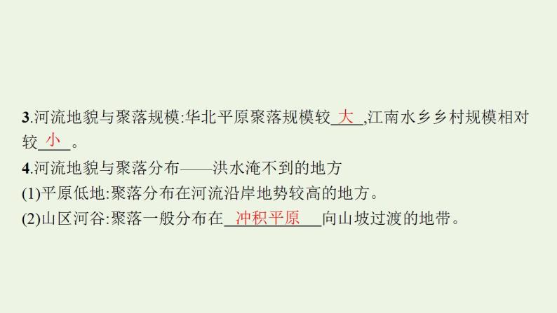 高考地理一轮复习第四章地表形态的塑造第三节河流地貌的发育课件新人教版07