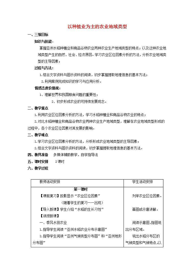 2021_2022学年高中地理第三章农业地域的形成与发展第三节以畜牧业为主的农业地域类型1课件新人教版必修2第2页