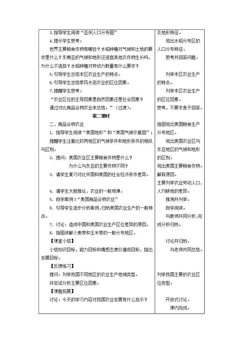 2021_2022学年高中地理第三章农业地域的形成与发展第三节以畜牧业为主的农业地域类型1课件新人教版必修2第3页