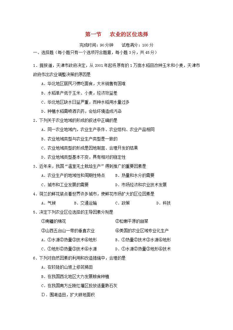 2021_2022学年高中地理第三章农业地域的形成与发展第二节以种植业为主的农业地域类型1作业含解析新人教版必修2第2页