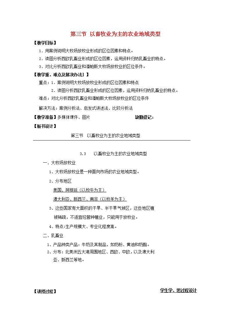 2021_2022学年高中地理第三章农业地域的形成与发展第二节以种植业为主的农业地域类型3课件新人教版必修2第2页