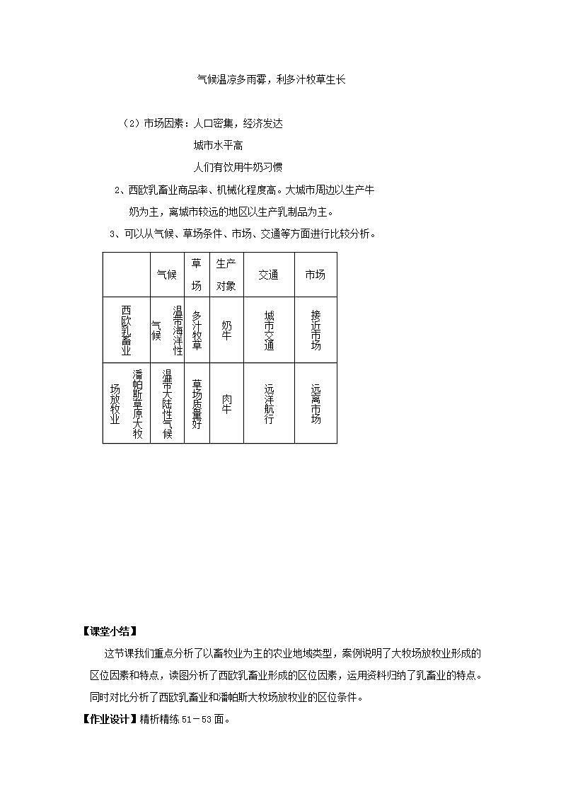 2021_2022学年高中地理第三章农业地域的形成与发展第二节以种植业为主的农业地域类型3课件新人教版必修2第5页