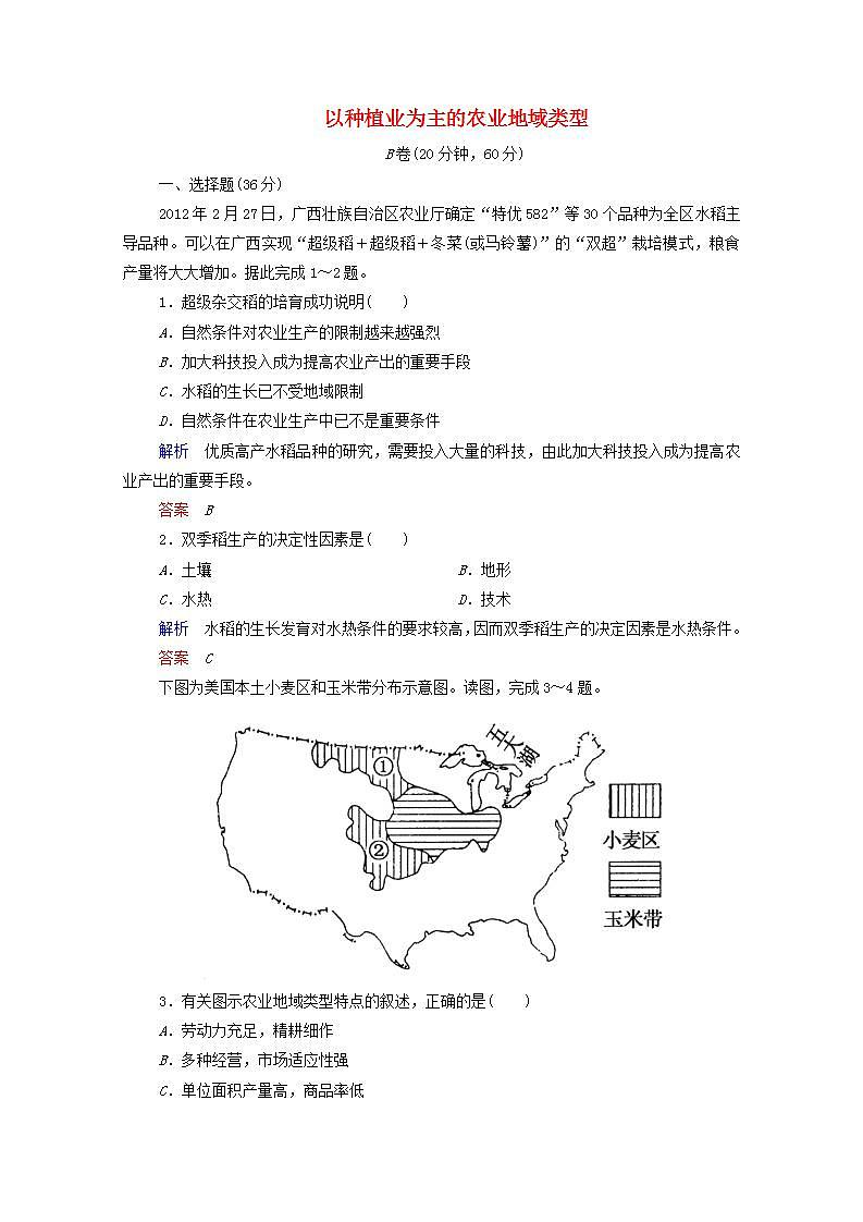 2021_2022学年高中地理第三章农业地域的形成与发展第二节以种植业为主的农业地域类型3作业含解析新人教版必修2第2页
