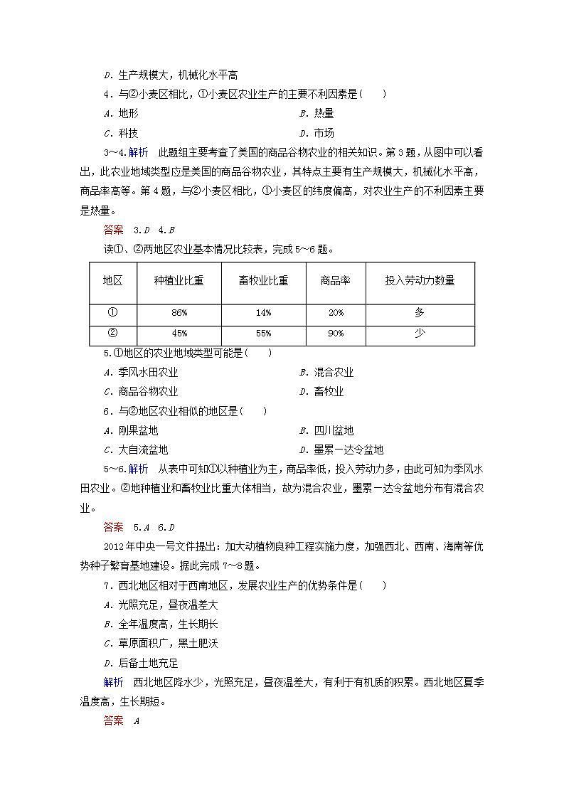 2021_2022学年高中地理第三章农业地域的形成与发展第二节以种植业为主的农业地域类型3作业含解析新人教版必修2第3页