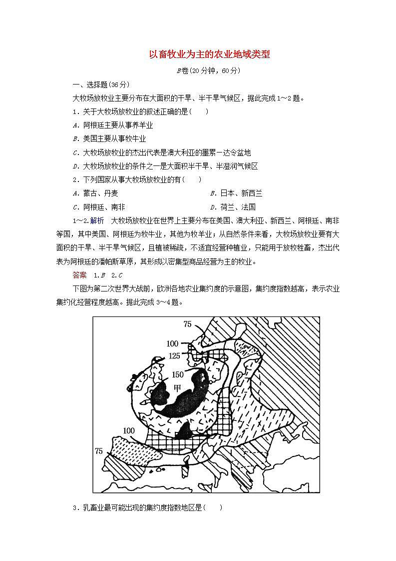 2021_2022学年高中地理第三章农业地域的形成与发展第三节以畜牧业为主的农业地域类型1作业含解析新人教版必修2第2页