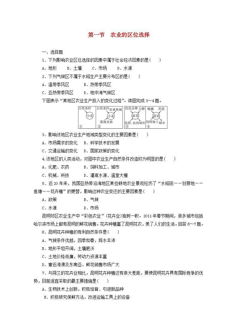 2021_2022学年高中地理第三章农业地域的形成与发展第三节以畜牧业为主的农业地域类型3作业含解析新人教版必修2第2页