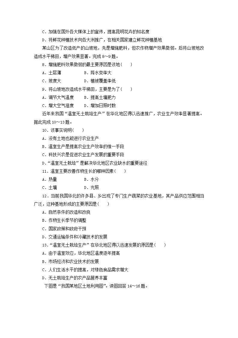 2021_2022学年高中地理第三章农业地域的形成与发展第三节以畜牧业为主的农业地域类型3作业含解析新人教版必修2第3页