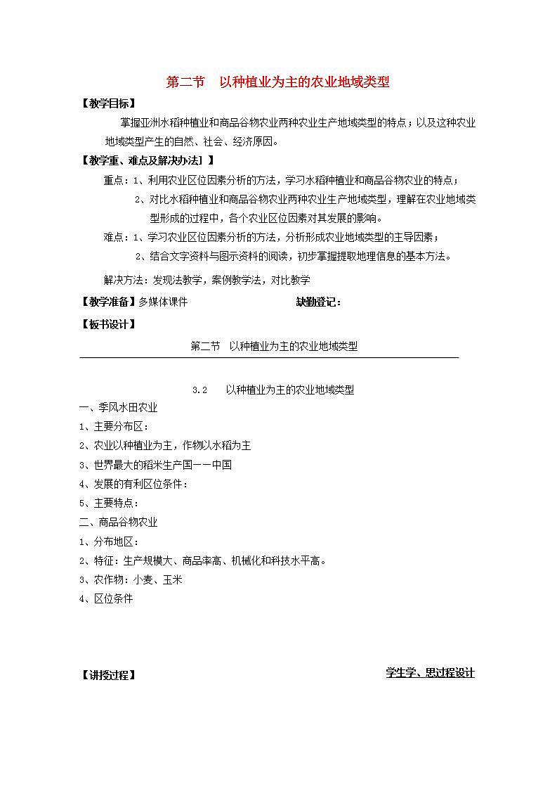 2021_2022学年高中地理第三章农业地域的形成与发展第三节以畜牧业为主的农业地域类型3课件新人教版必修2第2页