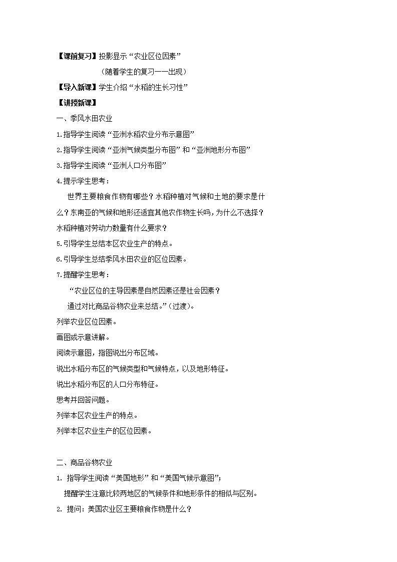2021_2022学年高中地理第三章农业地域的形成与发展第三节以畜牧业为主的农业地域类型3课件新人教版必修2第3页
