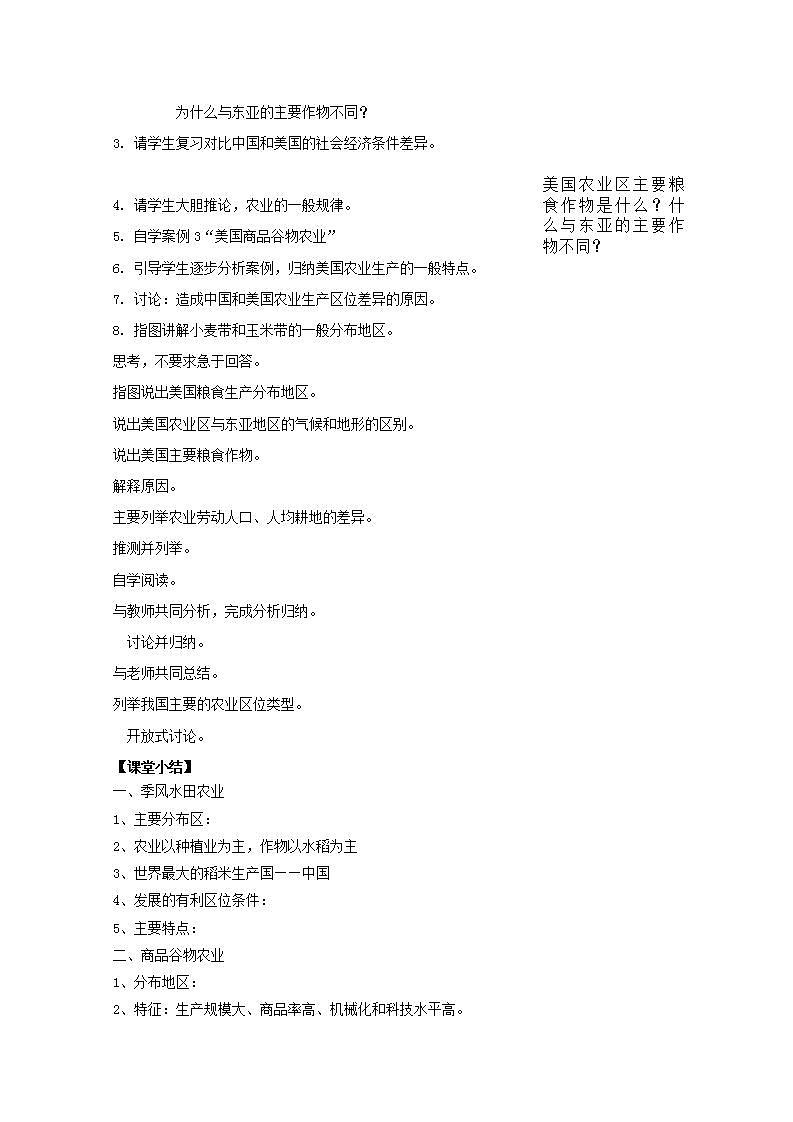2021_2022学年高中地理第三章农业地域的形成与发展第三节以畜牧业为主的农业地域类型3课件新人教版必修2第4页