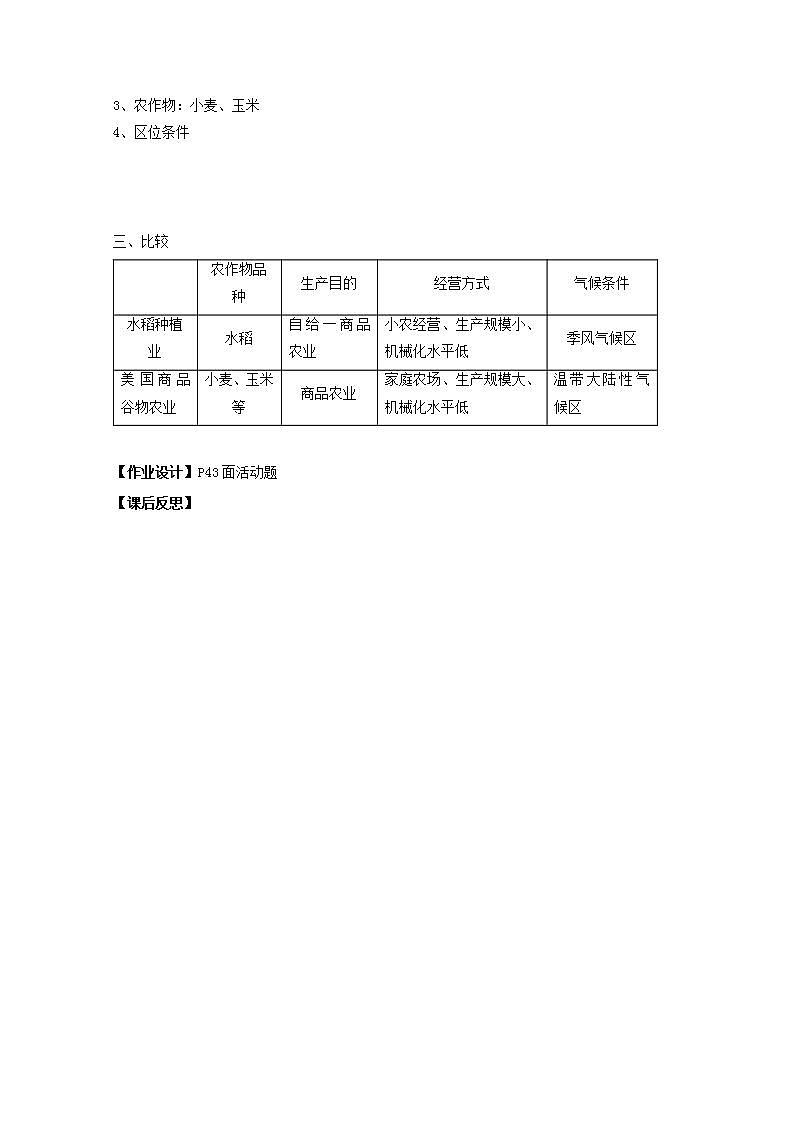 2021_2022学年高中地理第三章农业地域的形成与发展第三节以畜牧业为主的农业地域类型3课件新人教版必修2第5页
