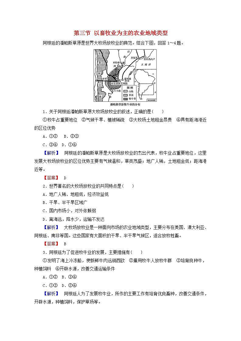 2021_2022学年高中地理第三章农业地域的形成与发展第三节以畜牧业为主的农业地域类型2作业含解析新人教版必修2第2页