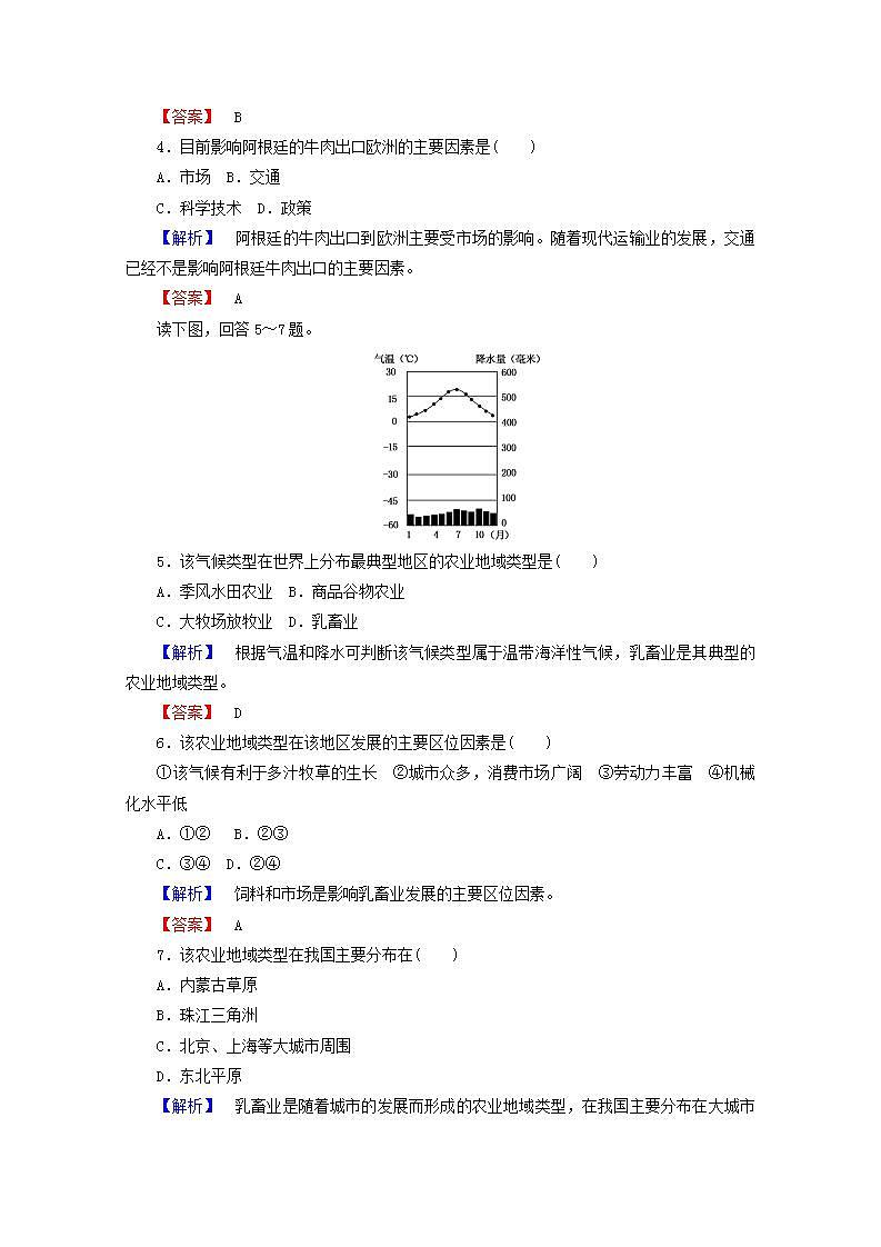 2021_2022学年高中地理第三章农业地域的形成与发展第三节以畜牧业为主的农业地域类型2作业含解析新人教版必修2第3页