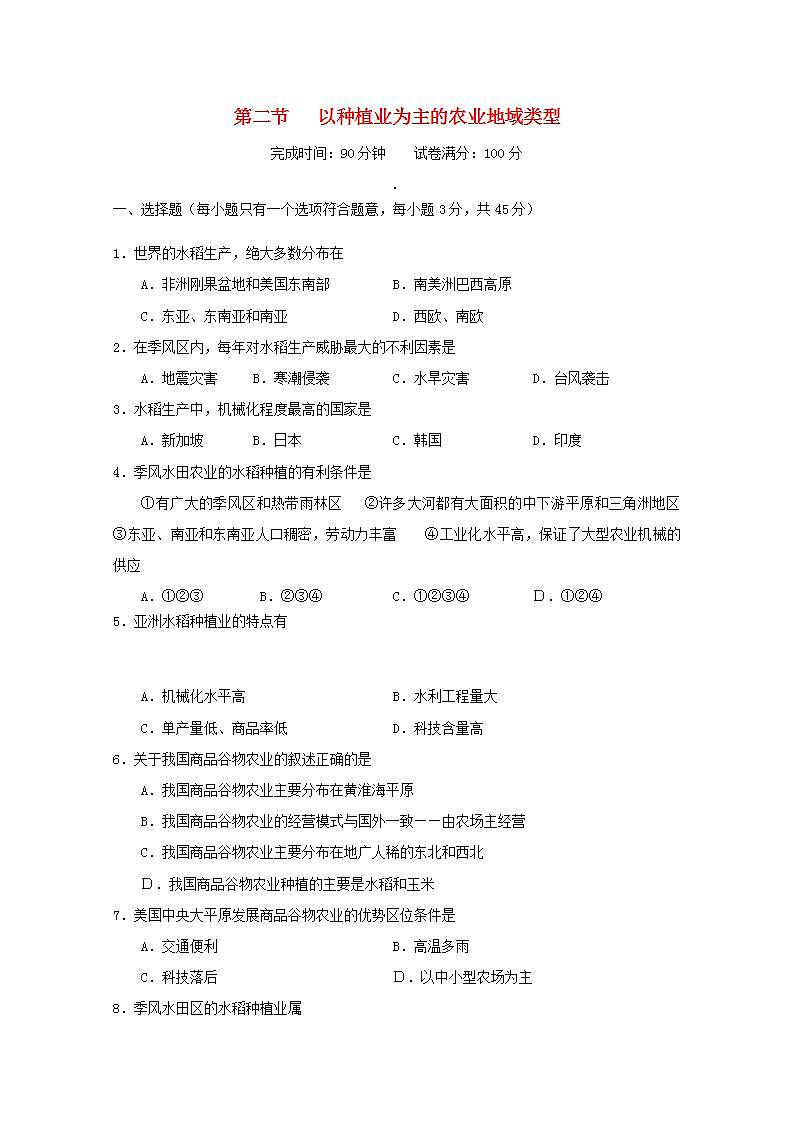 2021_2022学年高中地理第三章农业地域的形成与发展第一节农业的区位选择3作业含解析新人教版必修2第2页