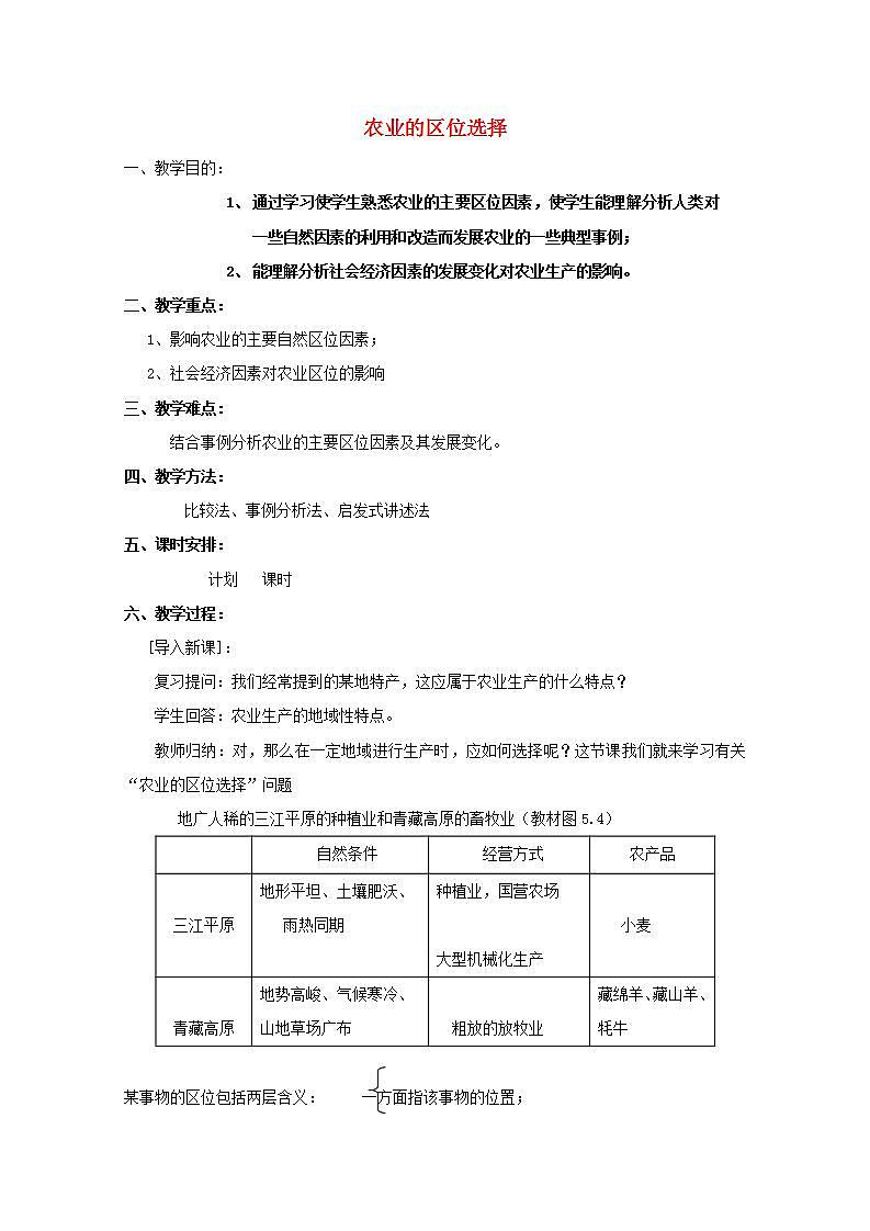 2021_2022学年高中地理第三章农业地域的形成与发展第一节农业的区位选择3课件新人教版必修2第2页
