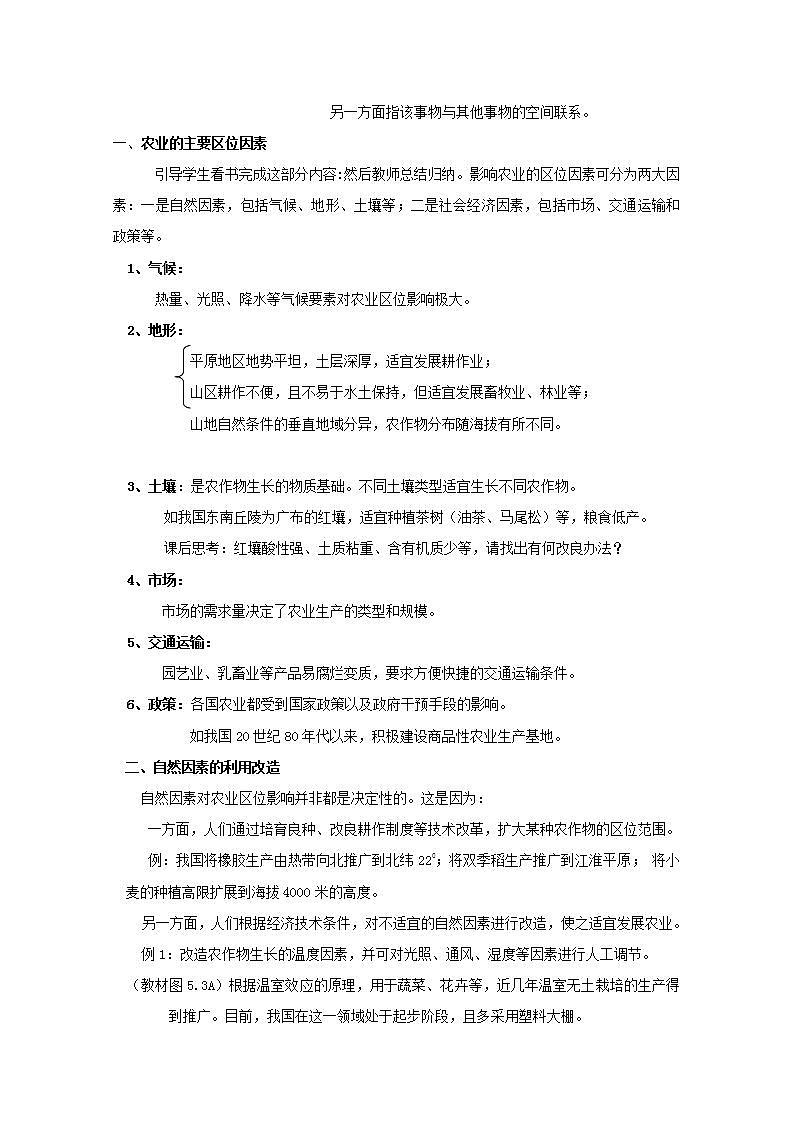 2021_2022学年高中地理第三章农业地域的形成与发展第一节农业的区位选择3课件新人教版必修2第3页