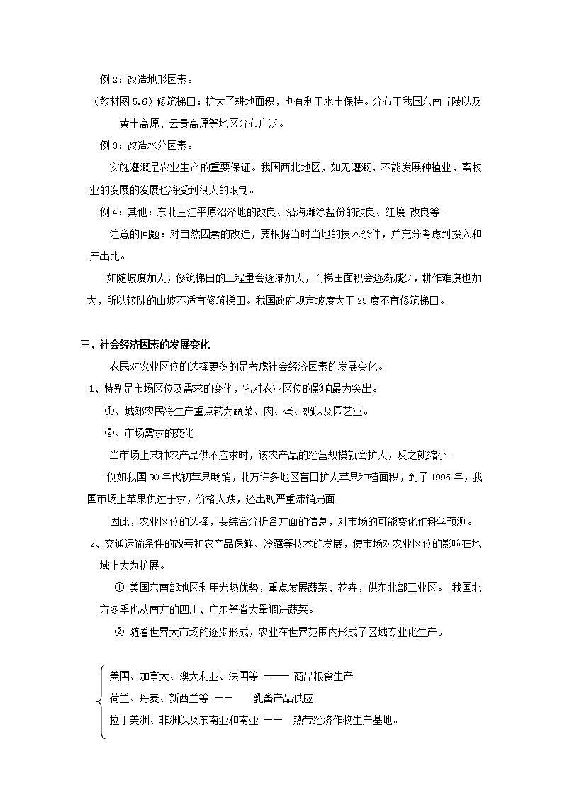 2021_2022学年高中地理第三章农业地域的形成与发展第一节农业的区位选择3课件新人教版必修2第4页