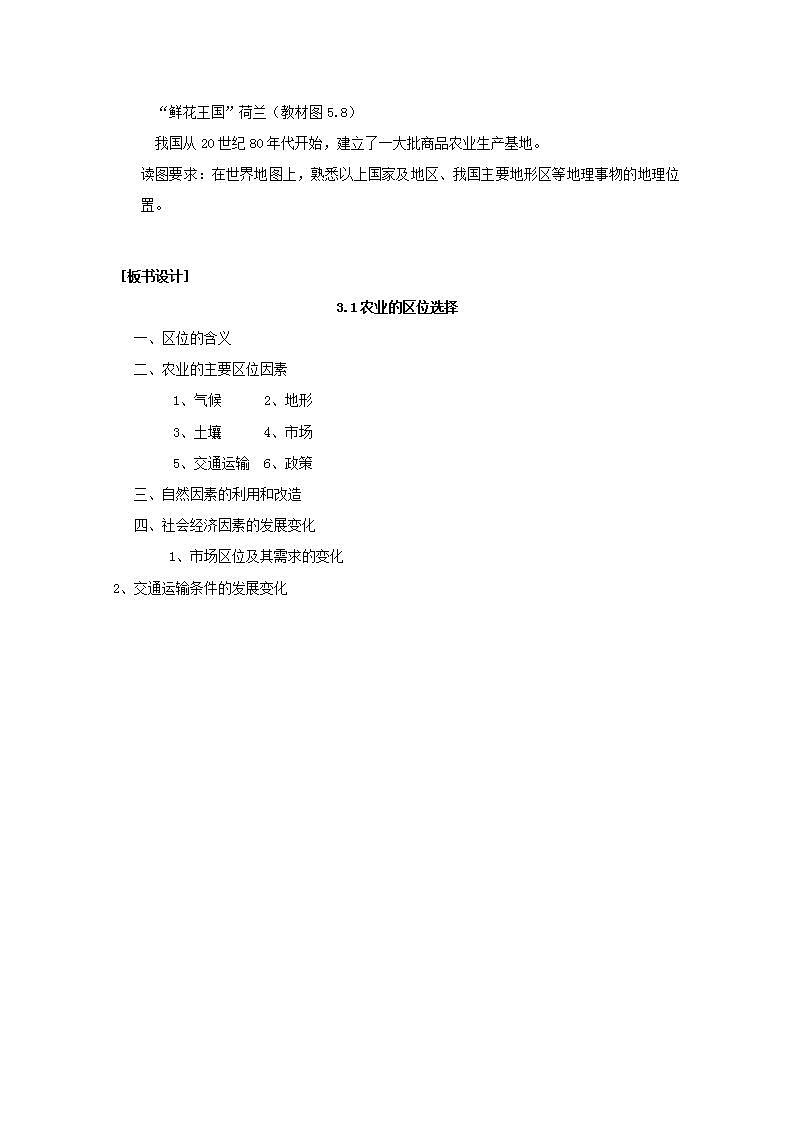 2021_2022学年高中地理第三章农业地域的形成与发展第一节农业的区位选择3课件新人教版必修2第5页