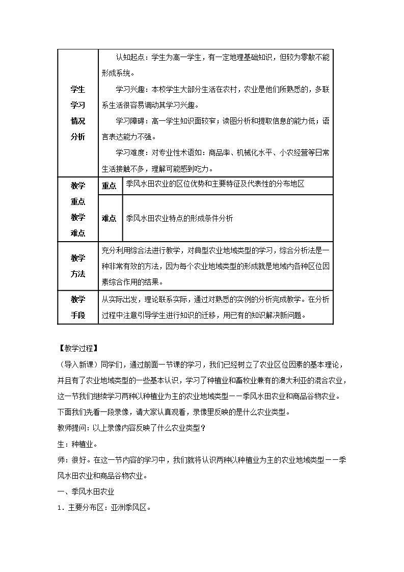 2021_2022学年高中地理第三章农业地域的形成与发展第一节农业的区位选择2课件新人教版必修2第3页