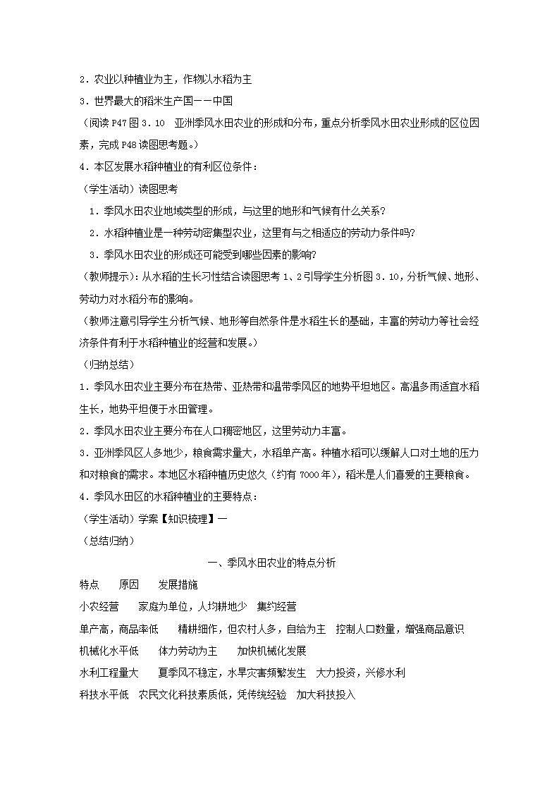 2021_2022学年高中地理第三章农业地域的形成与发展第一节农业的区位选择2课件新人教版必修2第4页