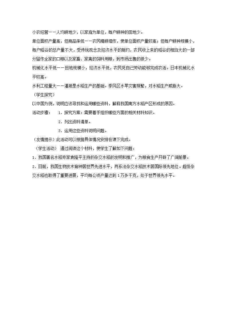 2021_2022学年高中地理第三章农业地域的形成与发展第一节农业的区位选择2课件新人教版必修2第5页